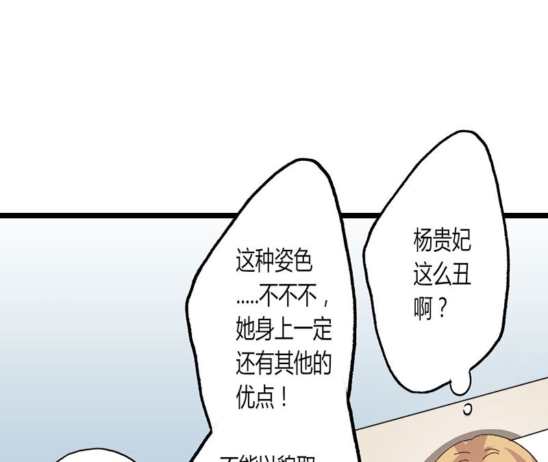 《甜契男神 阿Q萌妻》第37话 组团围观 第35页
