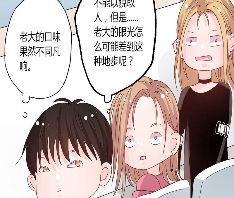 《甜契男神 阿Q萌妻》第37话 组团围观 第36页