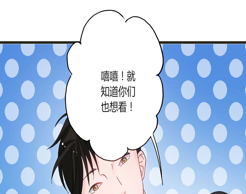 《甜契男神 阿Q萌妻》第37话 组团围观 第6页