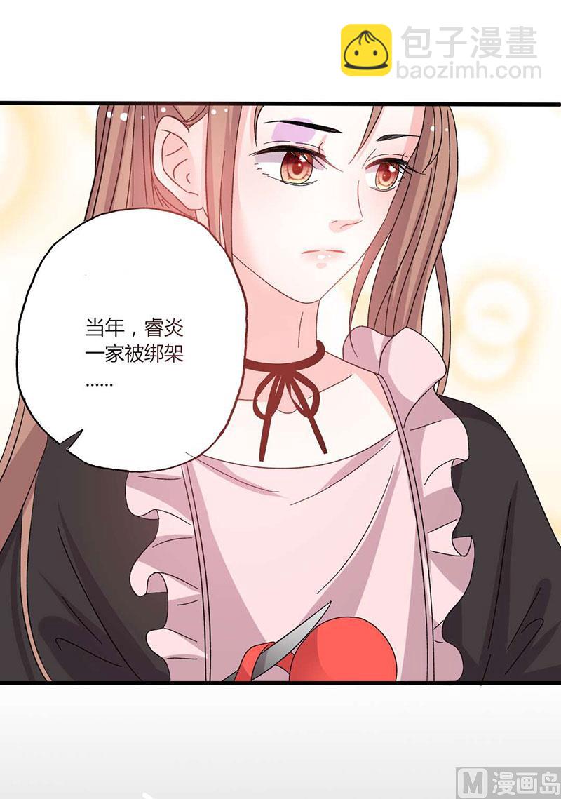 《甜契男神 阿Q萌妻》第42话 顾睿炎的过去 第16页