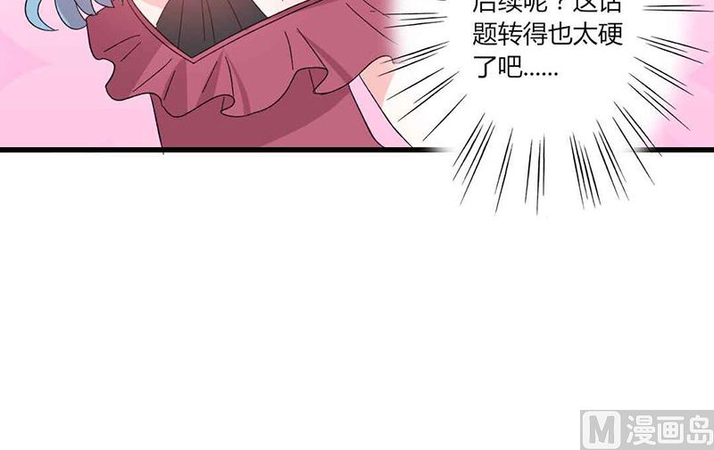《甜契男神 阿Q萌妻》第42话 顾睿炎的过去 第8页