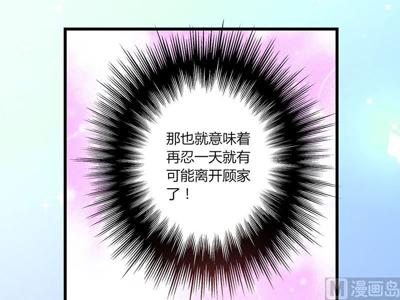 《甜契男神 阿Q萌妻》第44话 出逃有望 第10页