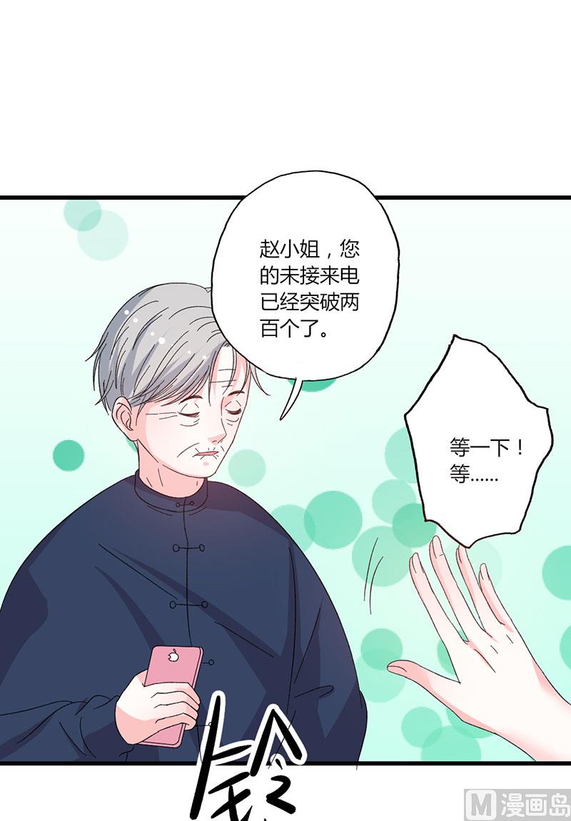《甜契男神 阿Q萌妻》第44话 出逃有望 第13页