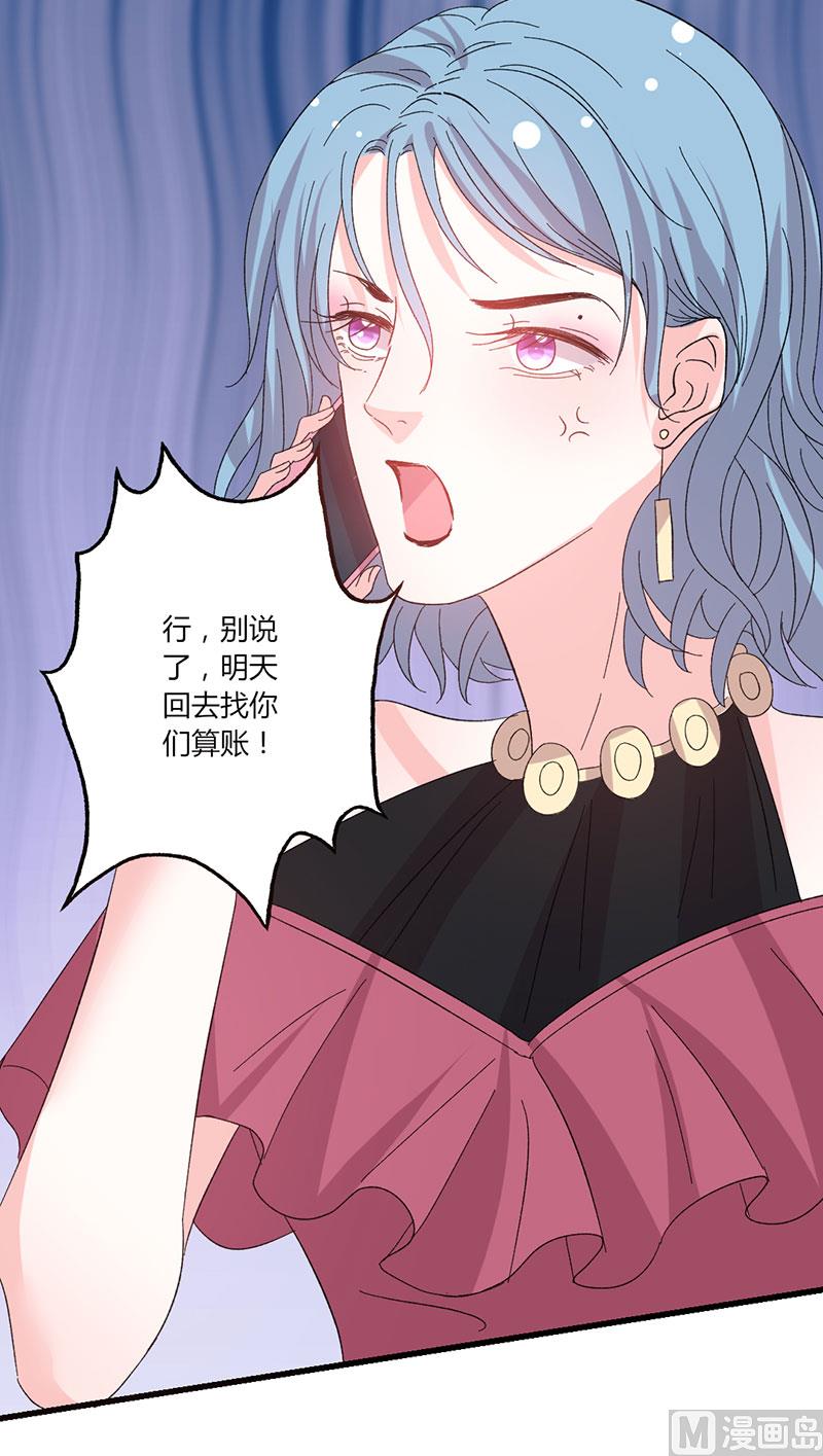 《甜契男神 阿Q萌妻》第44话 出逃有望 第18页