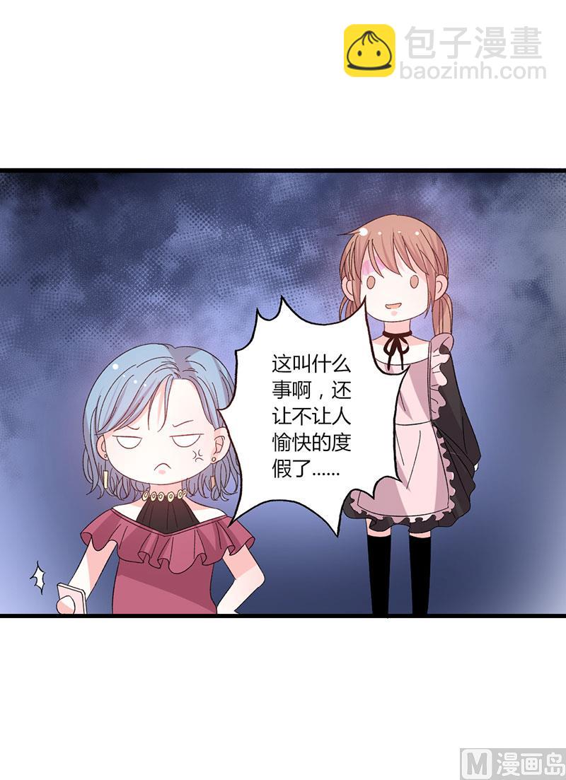 《甜契男神 阿Q萌妻》第44话 出逃有望 第20页