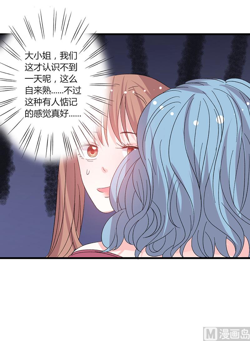 《甜契男神 阿Q萌妻》第44话 出逃有望 第22页