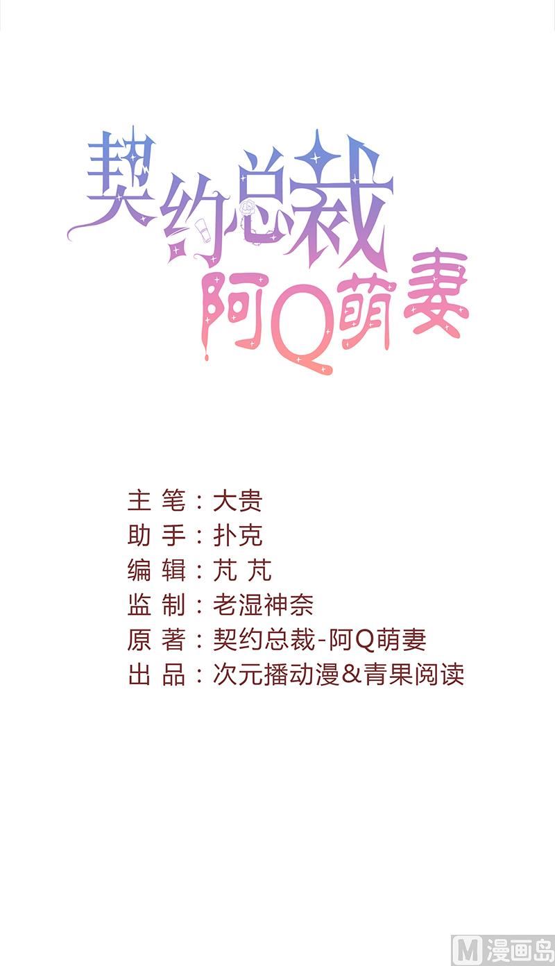 《甜契男神 阿Q萌妻》第44话 出逃有望 第4页