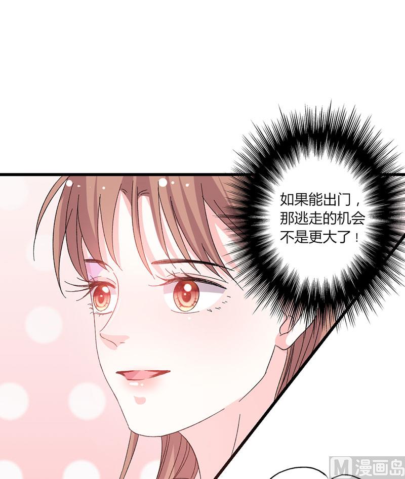 《甜契男神 阿Q萌妻》第44话 出逃有望 第5页