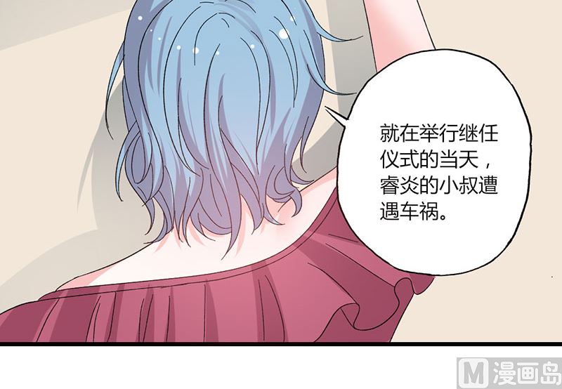 《甜契男神 阿Q萌妻》第43话 那个女人呢 第11页