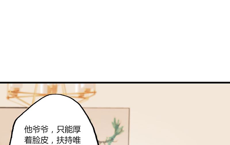 《甜契男神 阿Q萌妻》第43话 那个女人呢 第12页