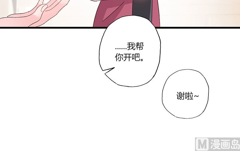 《甜契男神 阿Q萌妻》第43话 那个女人呢 第14页