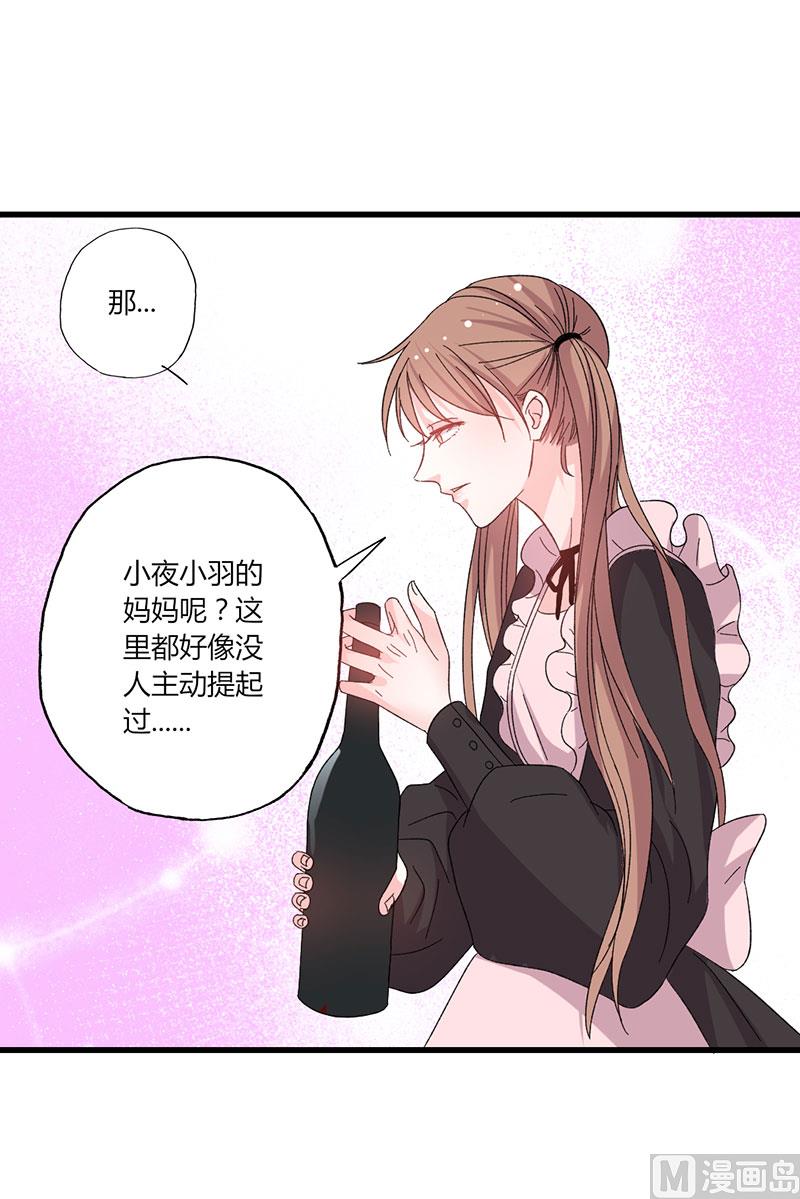 《甜契男神 阿Q萌妻》第43话 那个女人呢 第15页