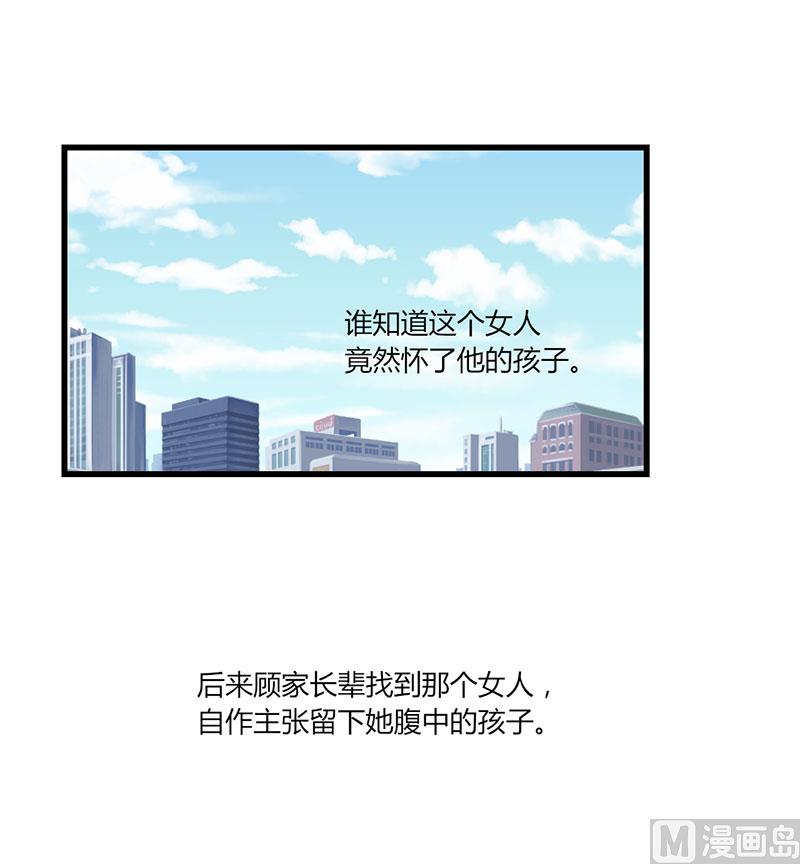 《甜契男神 阿Q萌妻》第43话 那个女人呢 第19页