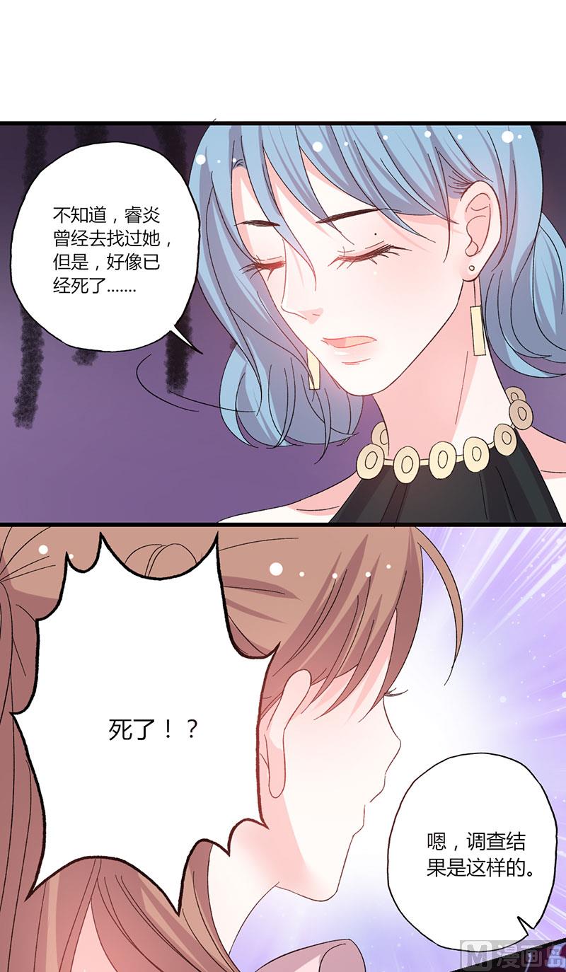 《甜契男神 阿Q萌妻》第43话 那个女人呢 第22页