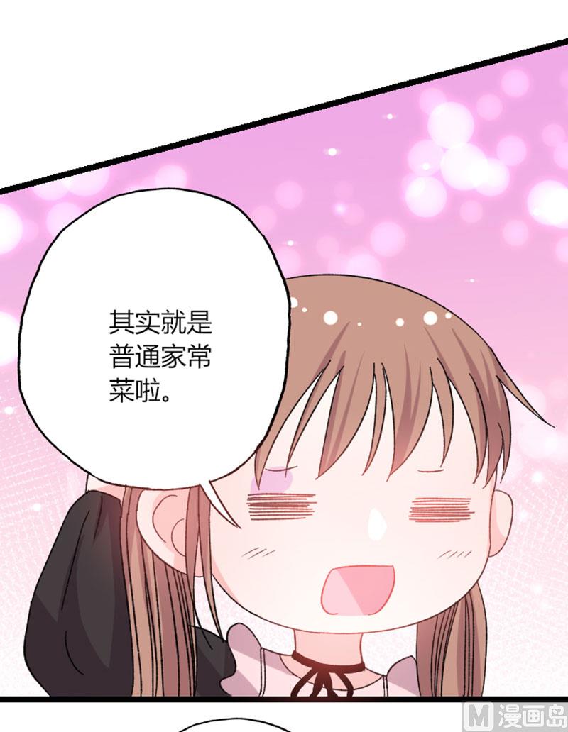 《甜契男神 阿Q萌妻》第43话 那个女人呢 第34页