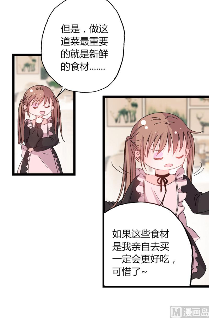 《甜契男神 阿Q萌妻》第43话 那个女人呢 第35页