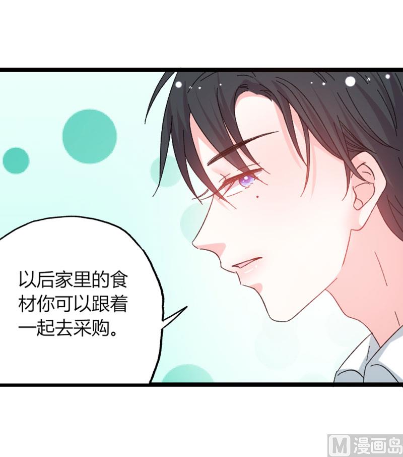 《甜契男神 阿Q萌妻》第43话 那个女人呢 第36页