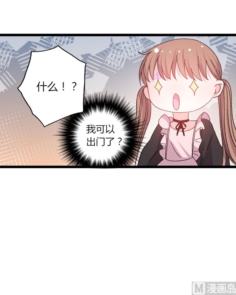 《甜契男神 阿Q萌妻》第43话 那个女人呢 第37页