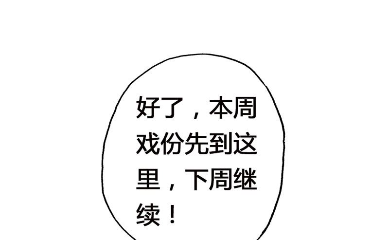 《甜契男神 阿Q萌妻》第43话 那个女人呢 第38页