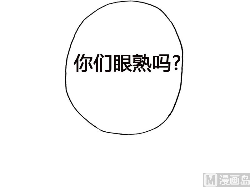 《甜契男神 阿Q萌妻》第43话 那个女人呢 第43页