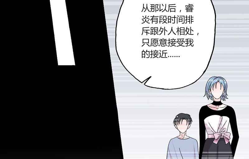 《甜契男神 阿Q萌妻》第43话 那个女人呢 第5页