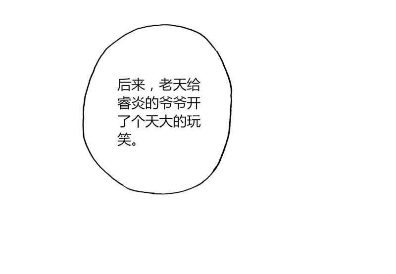 《甜契男神 阿Q萌妻》第43话 那个女人呢 第9页