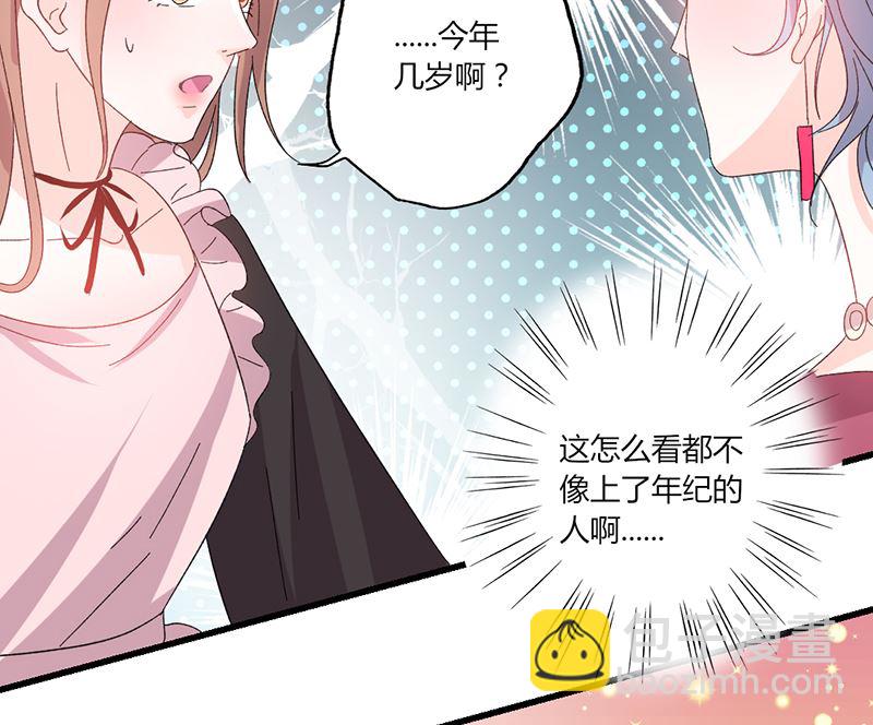 《甜契男神 阿Q萌妻》第41话 话痨姑姑 第14页