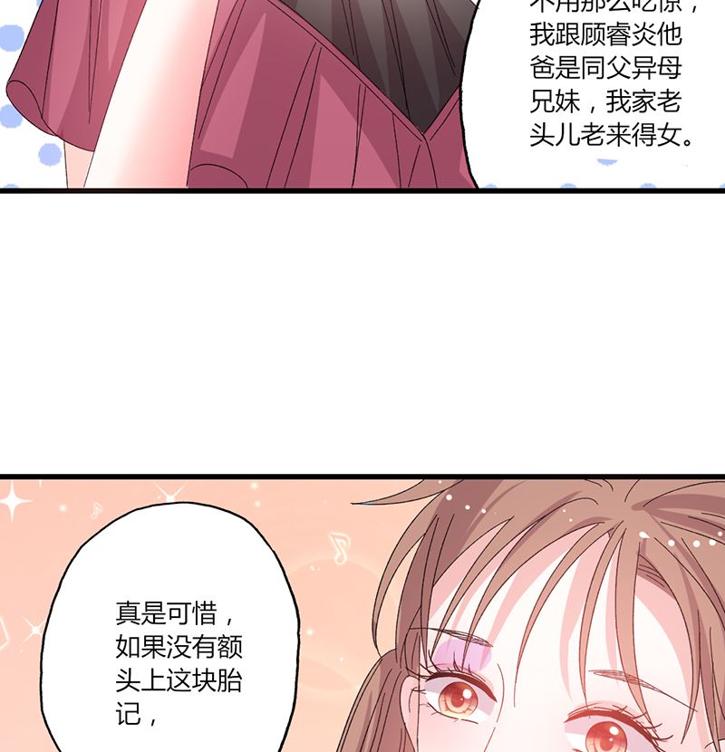 《甜契男神 阿Q萌妻》第41话 话痨姑姑 第17页
