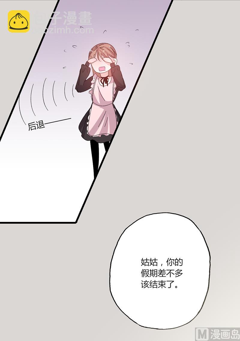 《甜契男神 阿Q萌妻》第41话 话痨姑姑 第22页