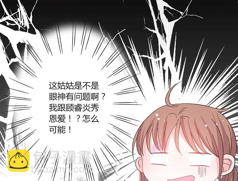 《甜契男神 阿Q萌妻》第41话 话痨姑姑 第35页