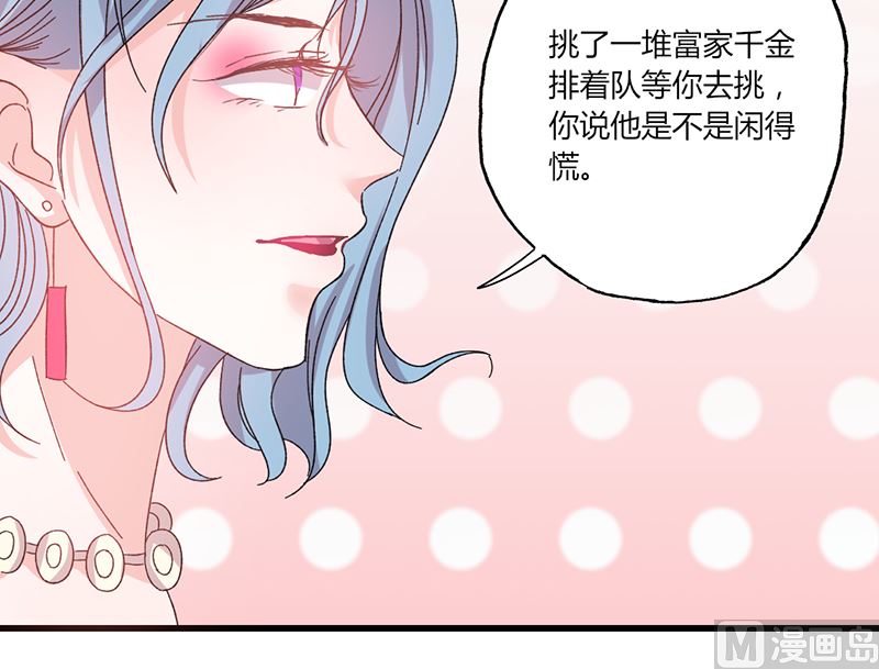 《甜契男神 阿Q萌妻》第41话 话痨姑姑 第37页