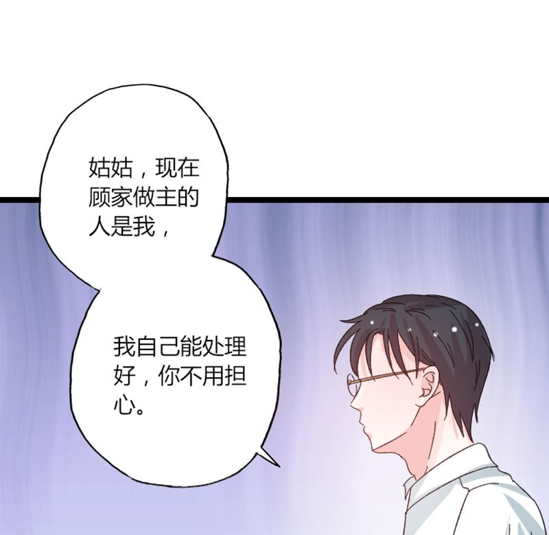 《甜契男神 阿Q萌妻》第41话 话痨姑姑 第38页