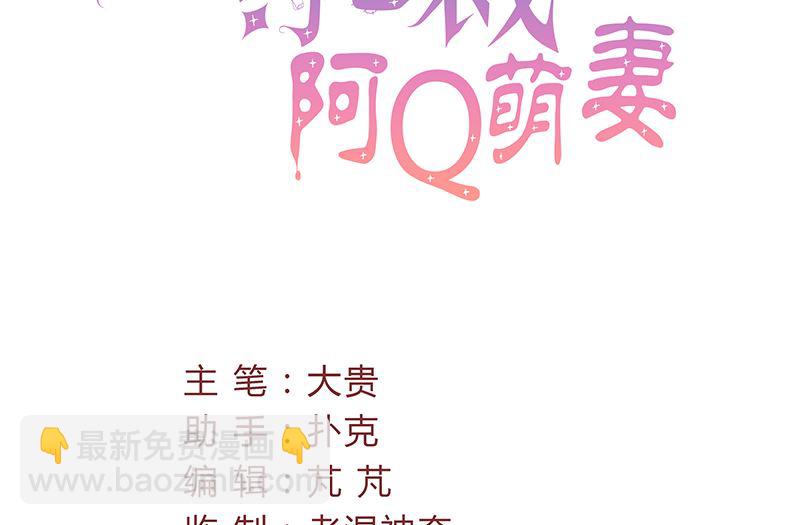 《甜契男神 阿Q萌妻》第41话 话痨姑姑 第5页