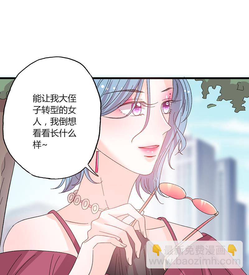《甜契男神 阿Q萌妻》第41话 话痨姑姑 第7页