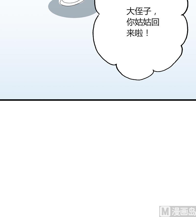《甜契男神 阿Q萌妻》第41话 话痨姑姑 第9页