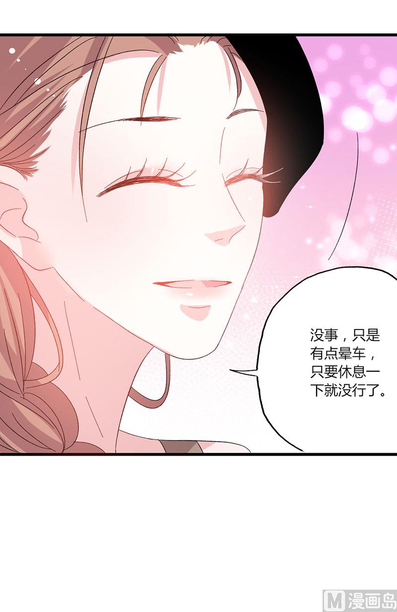 《甜契男神 阿Q萌妻》第45话 计划落空 第20页