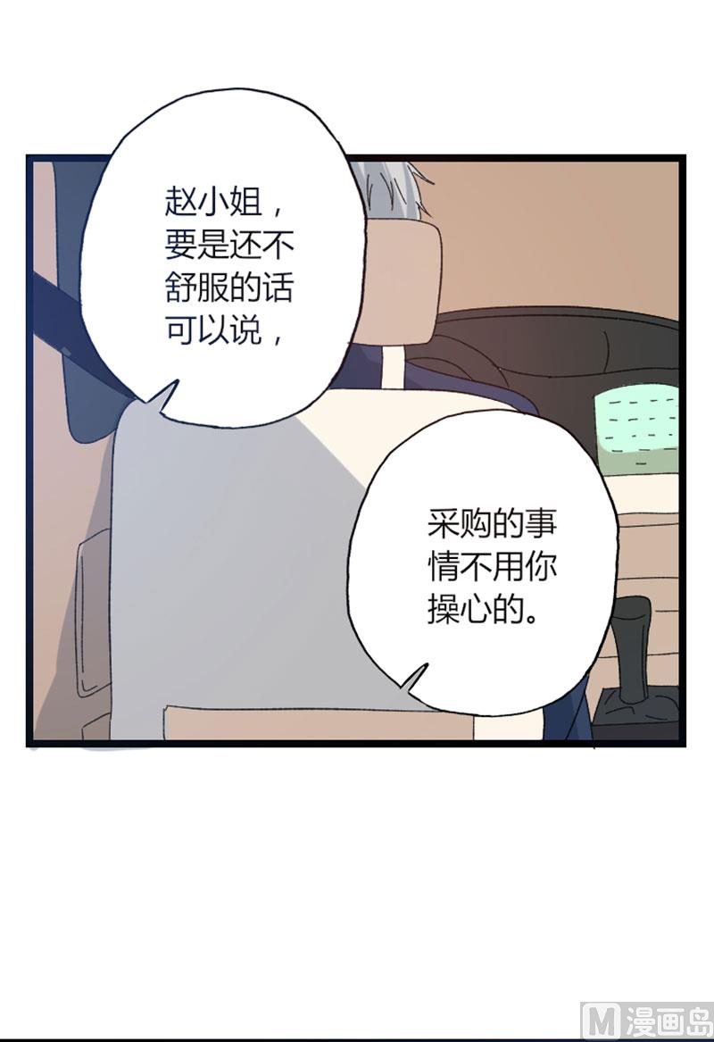 《甜契男神 阿Q萌妻》第45话 计划落空 第22页