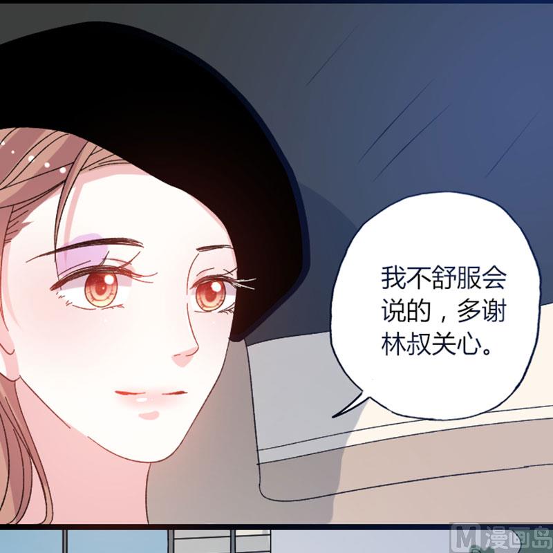 《甜契男神 阿Q萌妻》第45话 计划落空 第23页