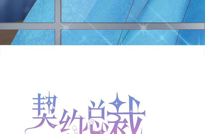 《甜契男神 阿Q萌妻》第45话 计划落空 第4页