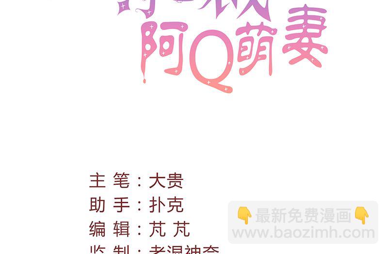 《甜契男神 阿Q萌妻》第45话 计划落空 第5页