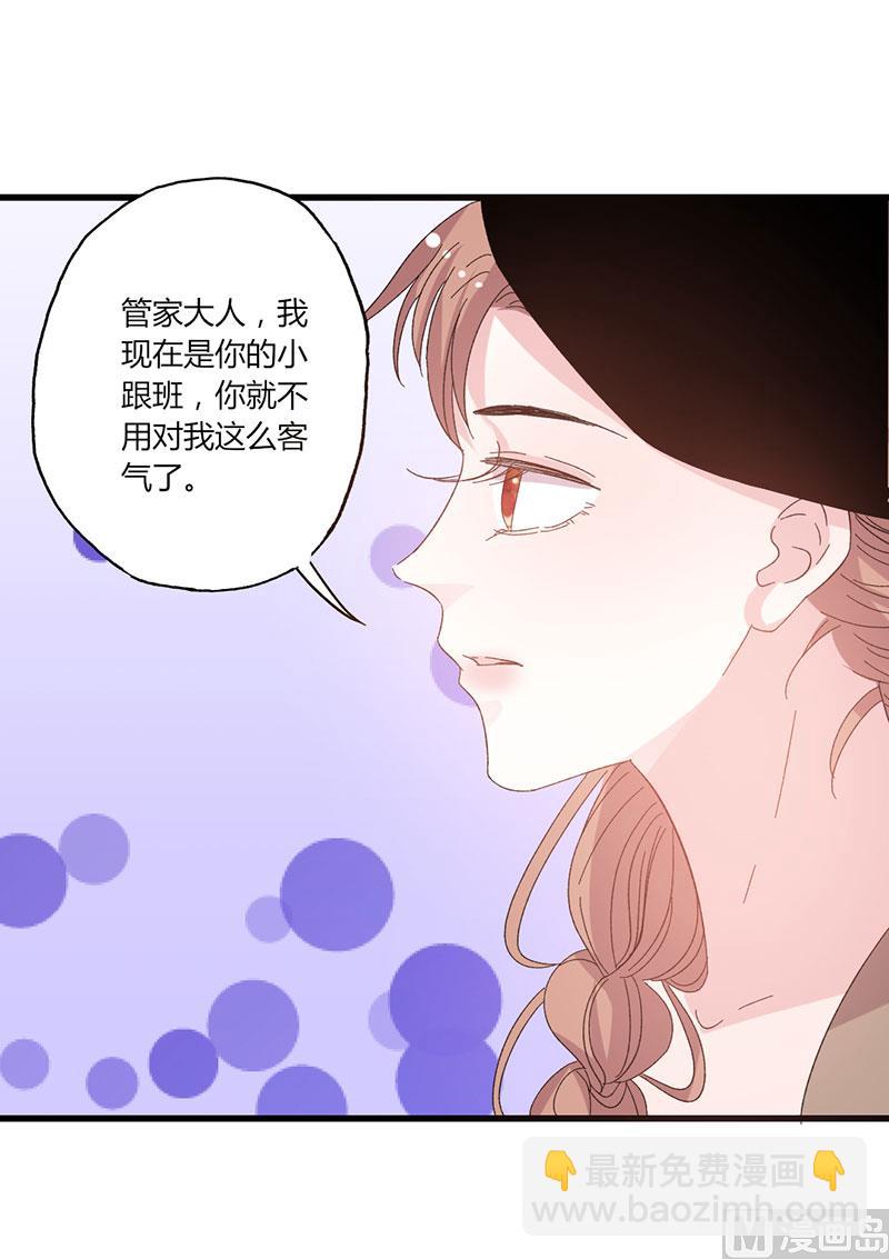 《甜契男神 阿Q萌妻》第45话 计划落空 第8页