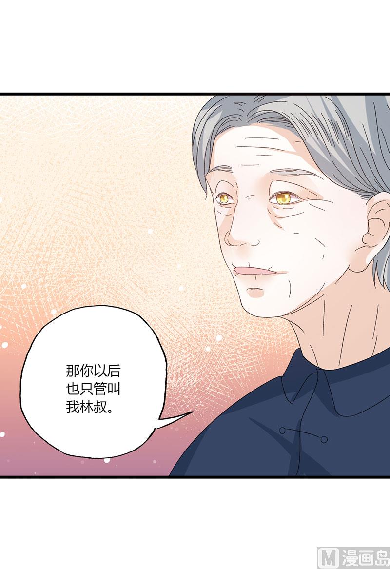 《甜契男神 阿Q萌妻》第45话 计划落空 第9页