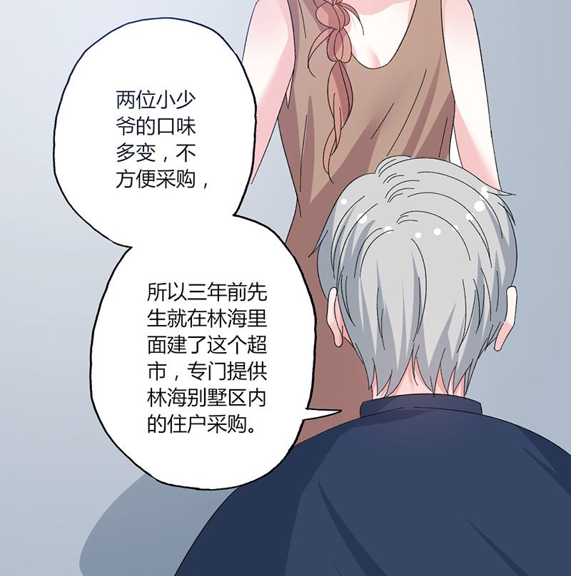 《甜契男神 阿Q萌妻》第46话 有钱任性 第13页
