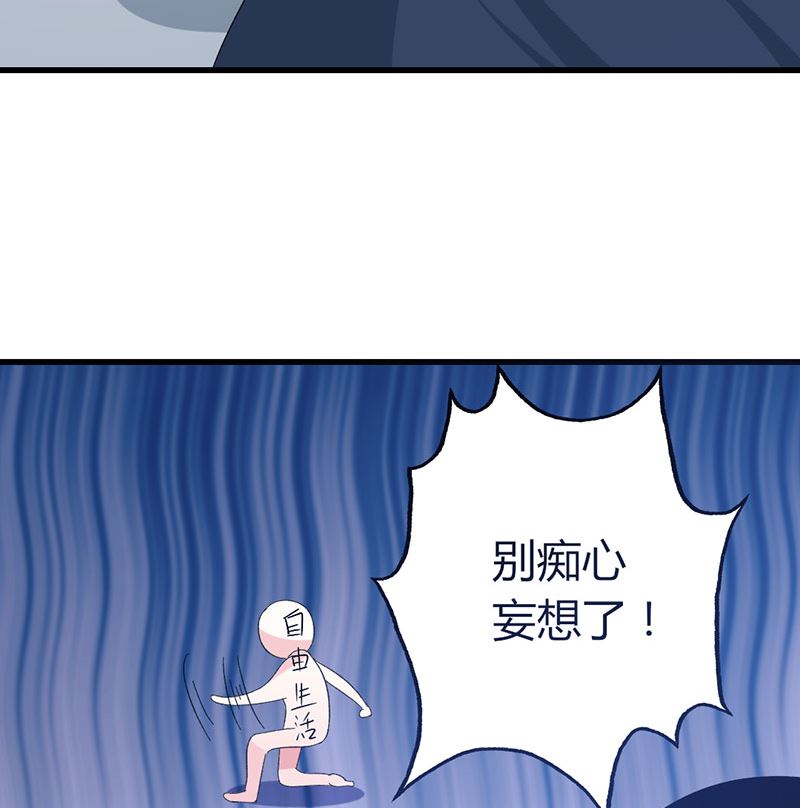 《甜契男神 阿Q萌妻》第46话 有钱任性 第14页