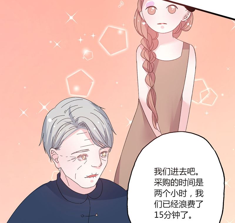 《甜契男神 阿Q萌妻》第46话 有钱任性 第19页