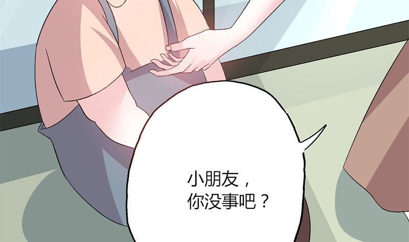 《甜契男神 阿Q萌妻》第46话 有钱任性 第29页