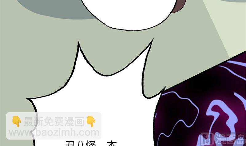 《甜契男神 阿Q萌妻》第46话 有钱任性 第30页