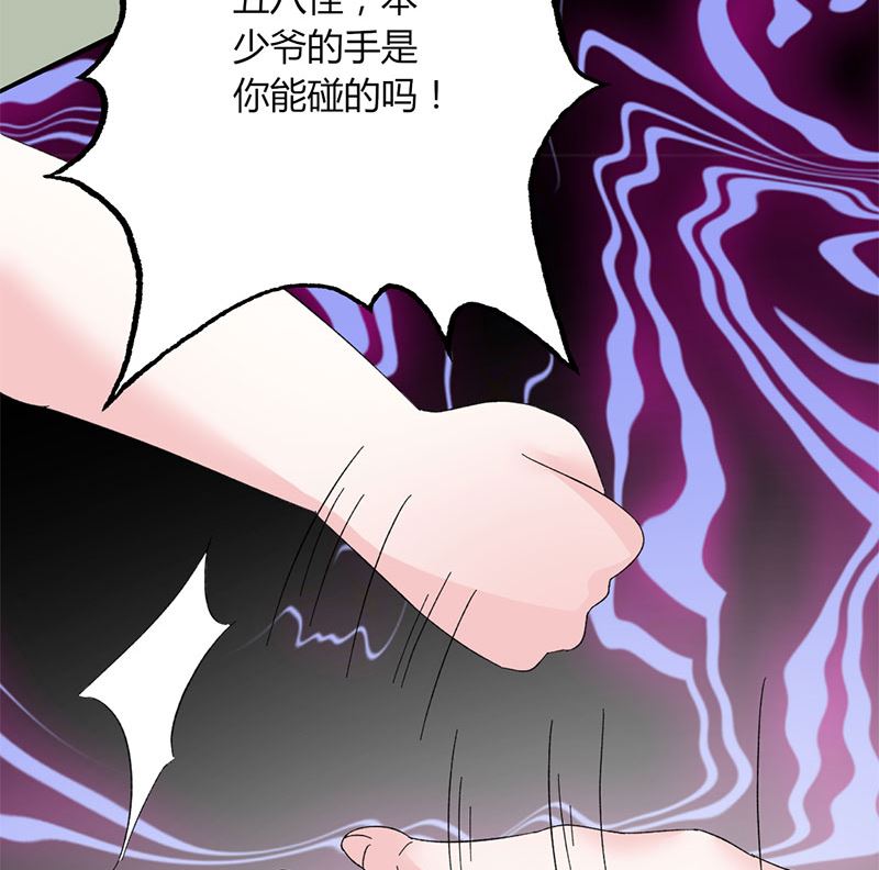 《甜契男神 阿Q萌妻》第46话 有钱任性 第31页