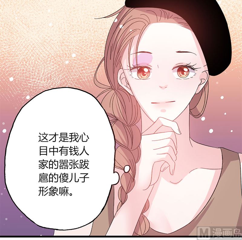 《甜契男神 阿Q萌妻》第46话 有钱任性 第33页
