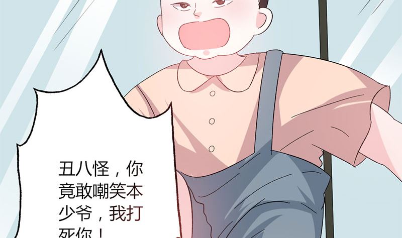 《甜契男神 阿Q萌妻》第46话 有钱任性 第35页
